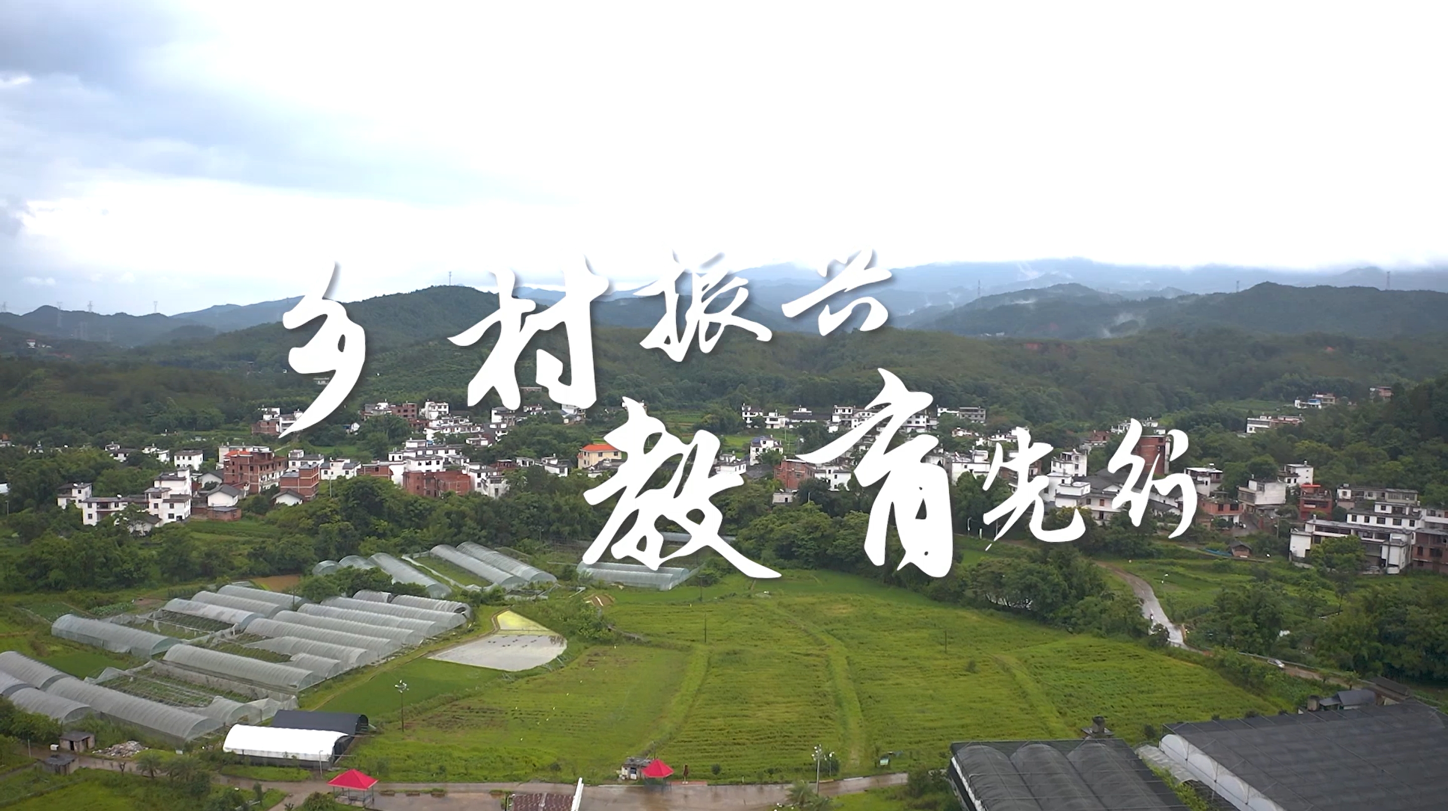 鄉(xiāng)村振興,教育先行