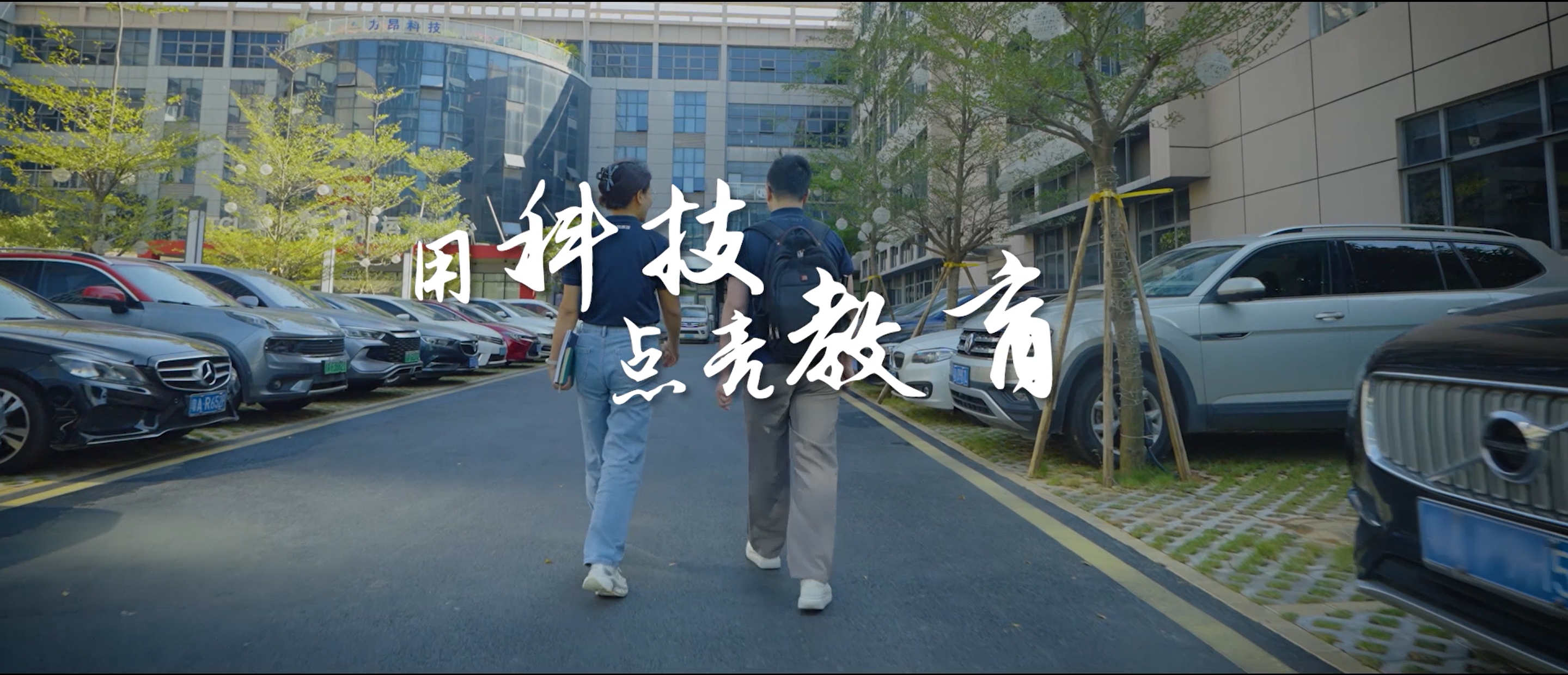 用科技點(diǎn)亮教育