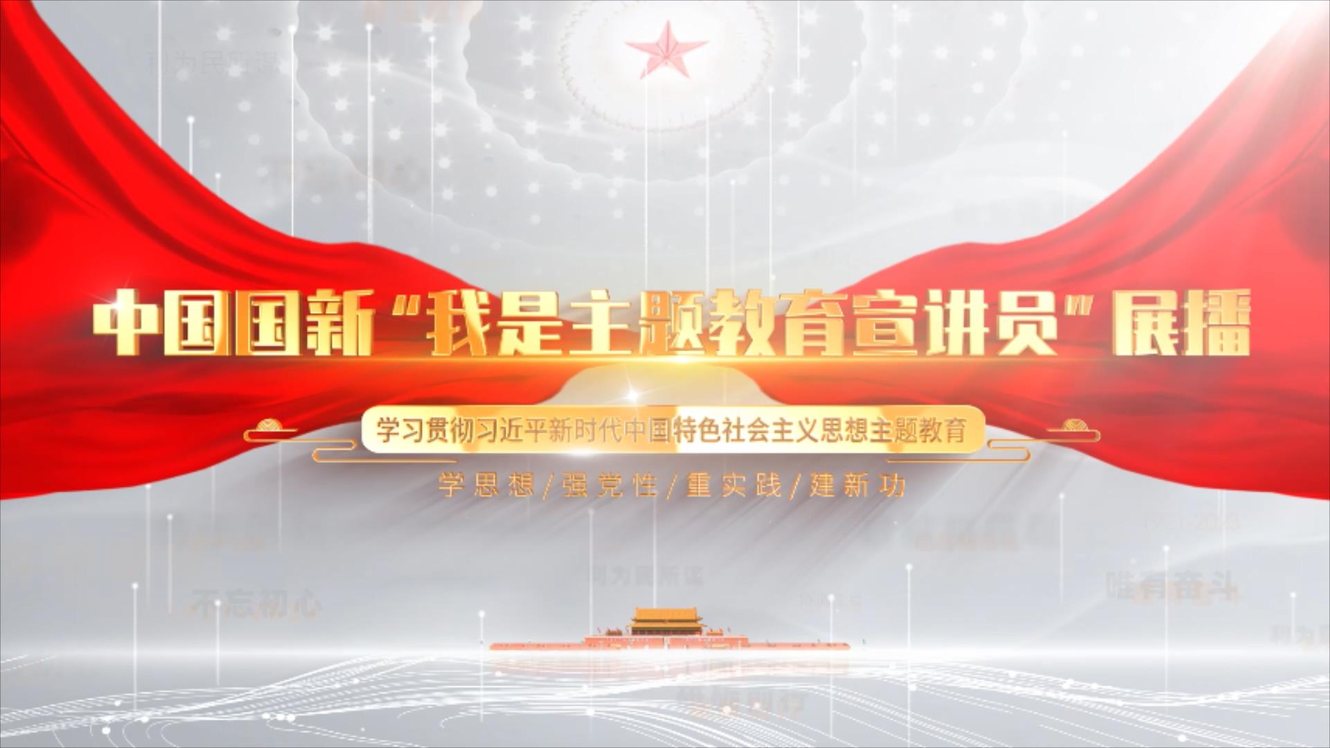 我是主題教育宣講員⑦丨在以學增智中發揮股權運作功能作用 加快戰略性新興產業投資布局