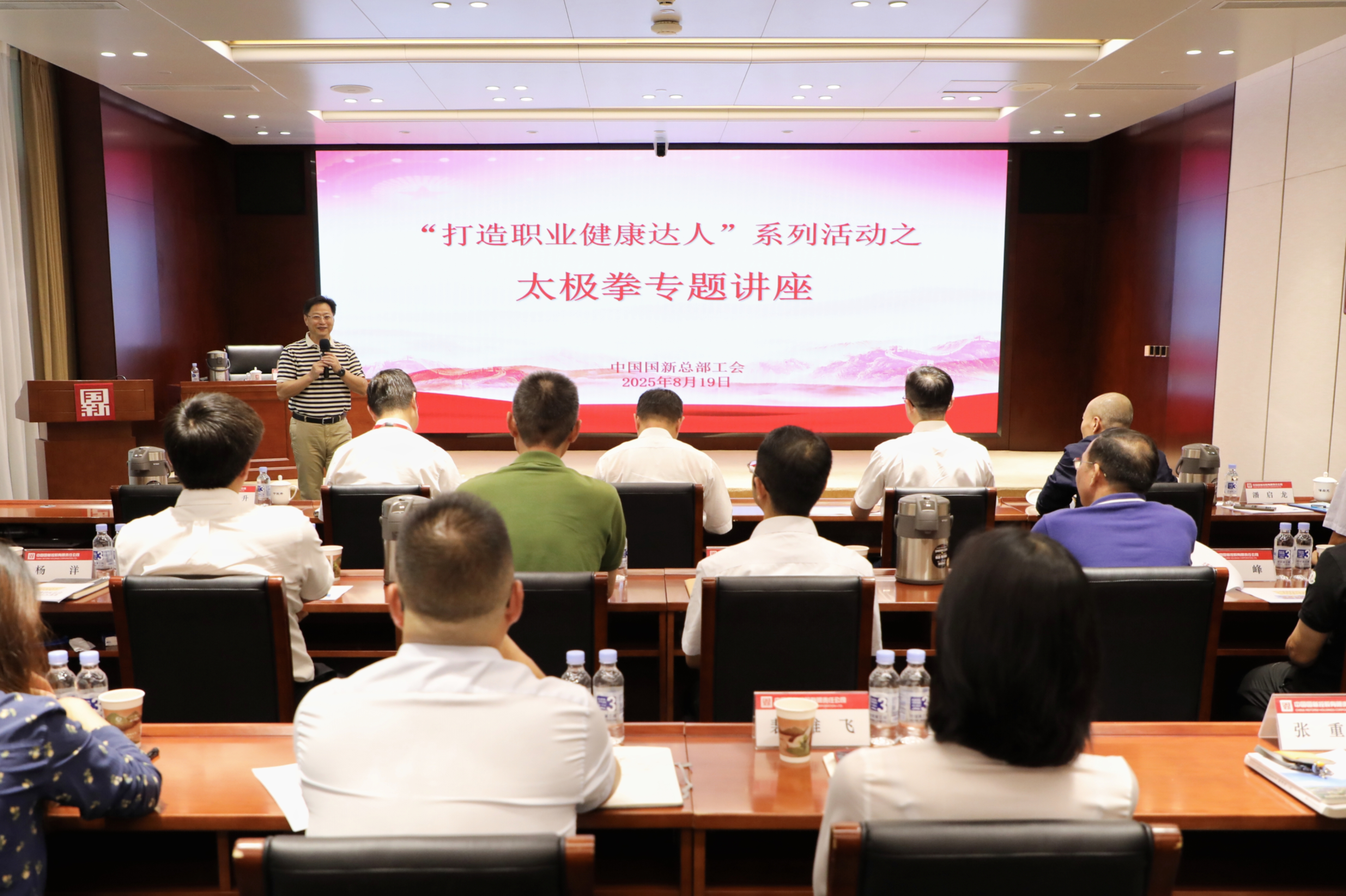 中國(guó)國(guó)新總部工會(huì)舉辦太極拳職工健康專題講座