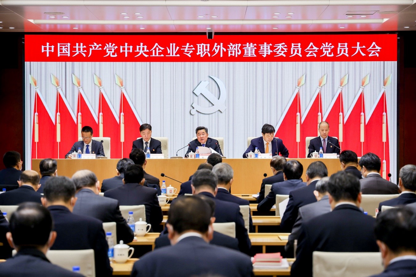專職外部董事黨委成功召開黨員大會